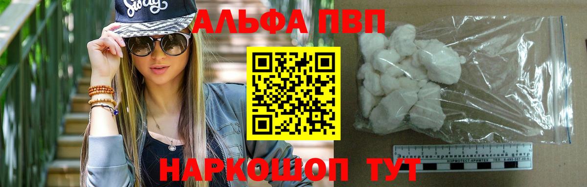 A PVP кристаллы Новосибирск