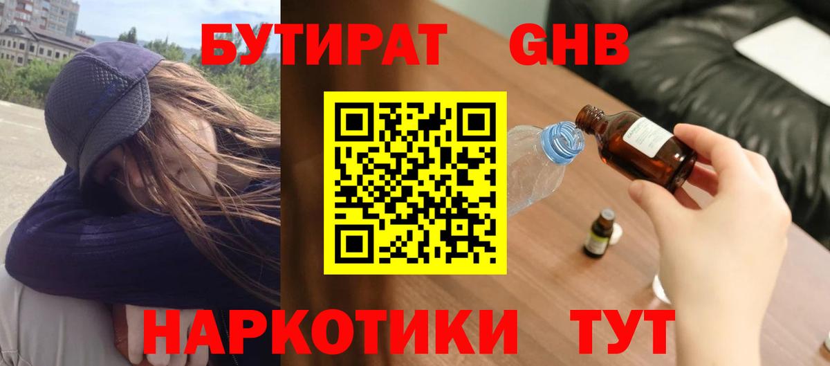 Бутират 99% Новосибирск