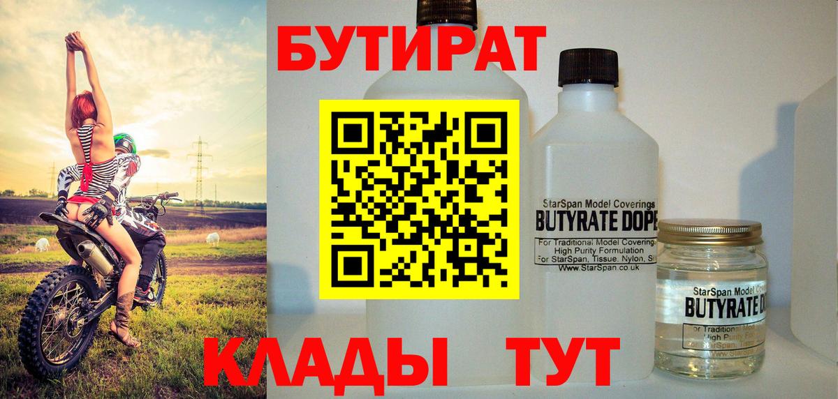 БУТИРАТ  БУТИРАТ жидкий экстази  Вход с VPN  Новосибирск 