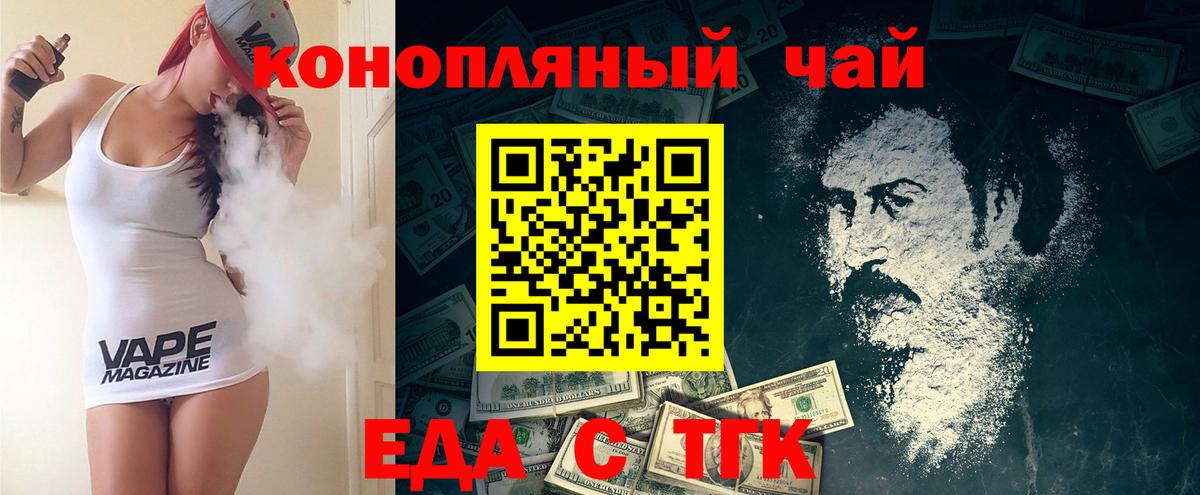Еда ТГК конопля Новосибирск