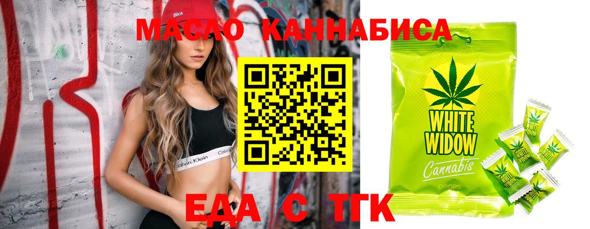 Еда ТГК марихуана  Вход с VPN  Новосибирск 
