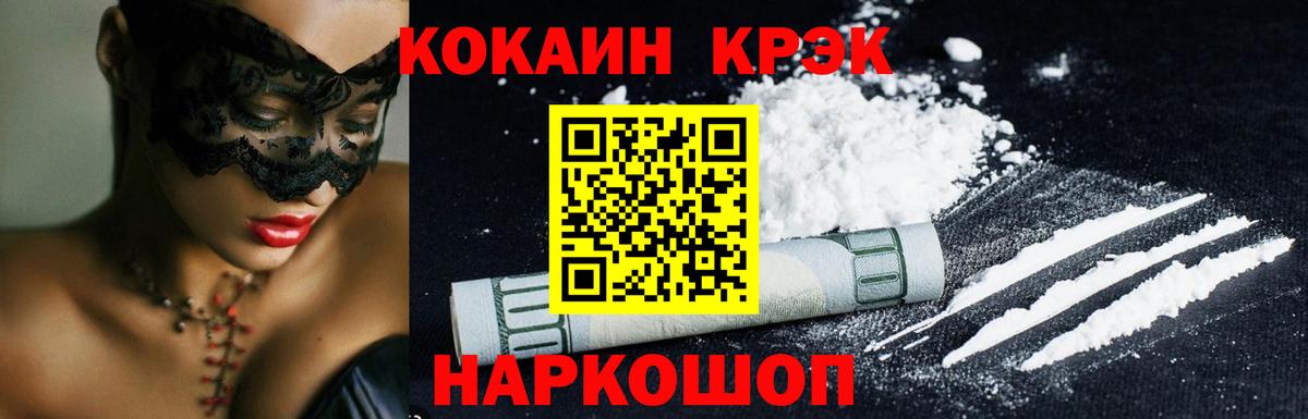 Кокаин Fish Scale Новосибирск