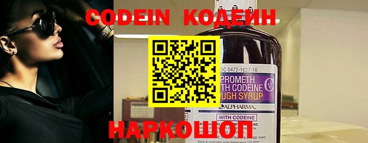 Кодеиновый сироп Lean напиток Lean (лин) Новосибирск