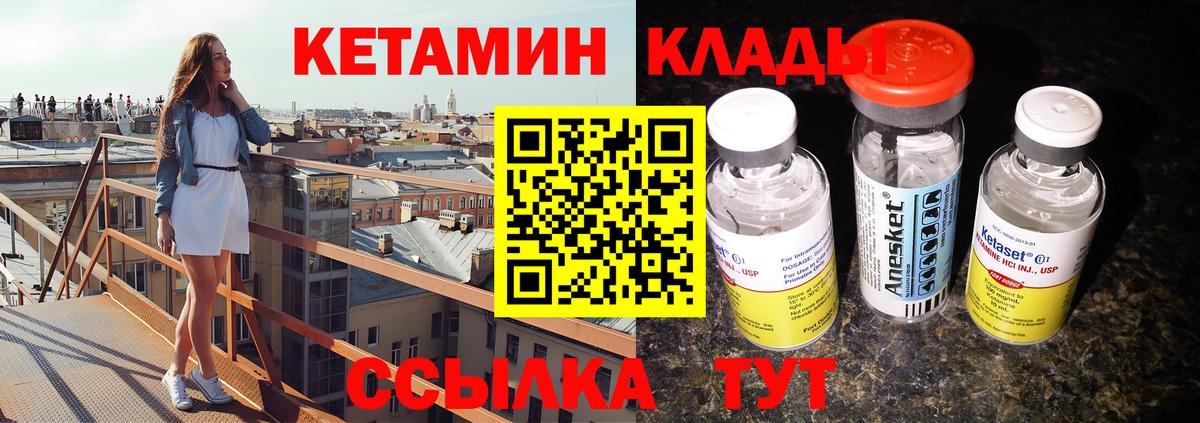 Новосибирск  Кетамин VHQ  Вход с VPN 