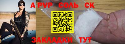 Альфа ПВП Сланцы