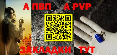 Альфа ПВП Сланцы