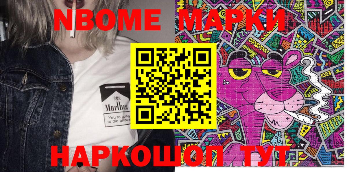 Наркотические марки 1,8мг Новосибирск